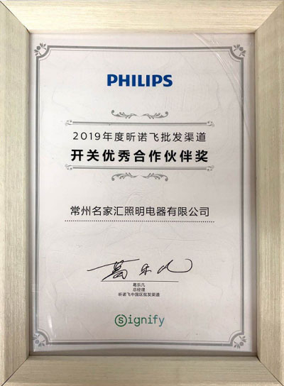 2019年度開關優(yōu)秀合作伙伴獎