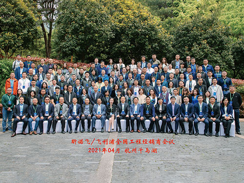 昕諾飛/飛利浦全國工程經(jīng)銷商會議合照
