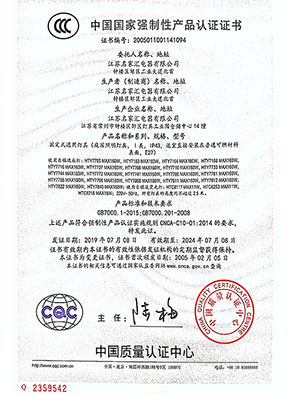 名家匯庭園草坪燈具CCC認證證書