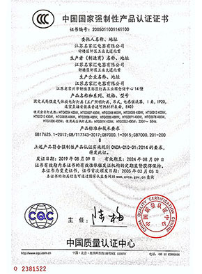 名家匯金鹵燈CCC認證證書