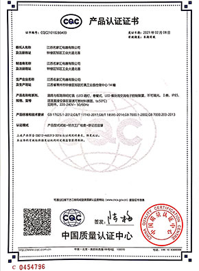 江蘇名家匯道路與街路照明燈具-HTR4601-HTR4609-30W-240W--CQC產(chǎn)品認證證書