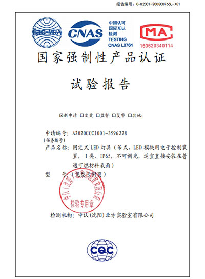 HTG1001 HTG1010 高天棚燈不可調光版檢測報告