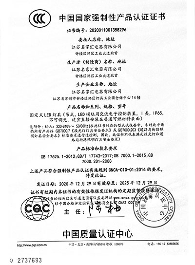 江蘇名家匯HTG固定式LED燈具CQC證書
