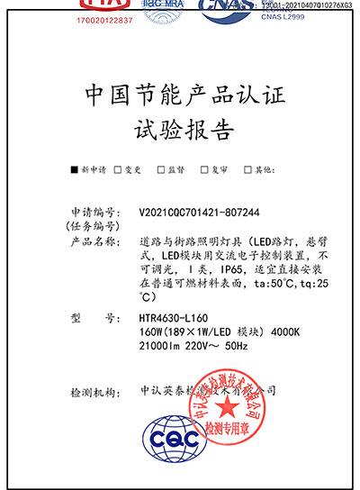 路燈節(jié)能型式試驗報告
