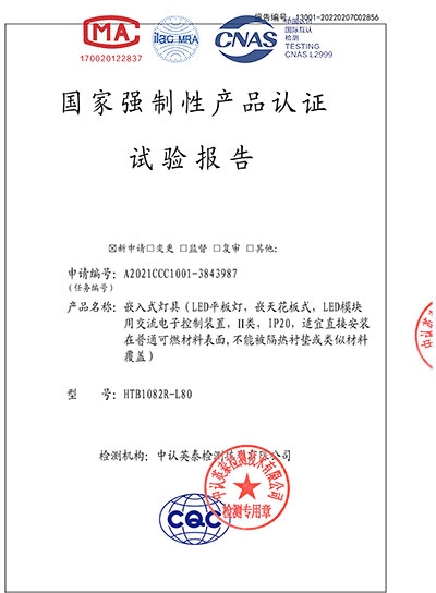 嵌入式燈具國家強制性產(chǎn)品認證試驗報告