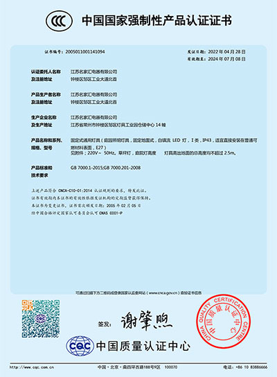 庭園燈3C證書